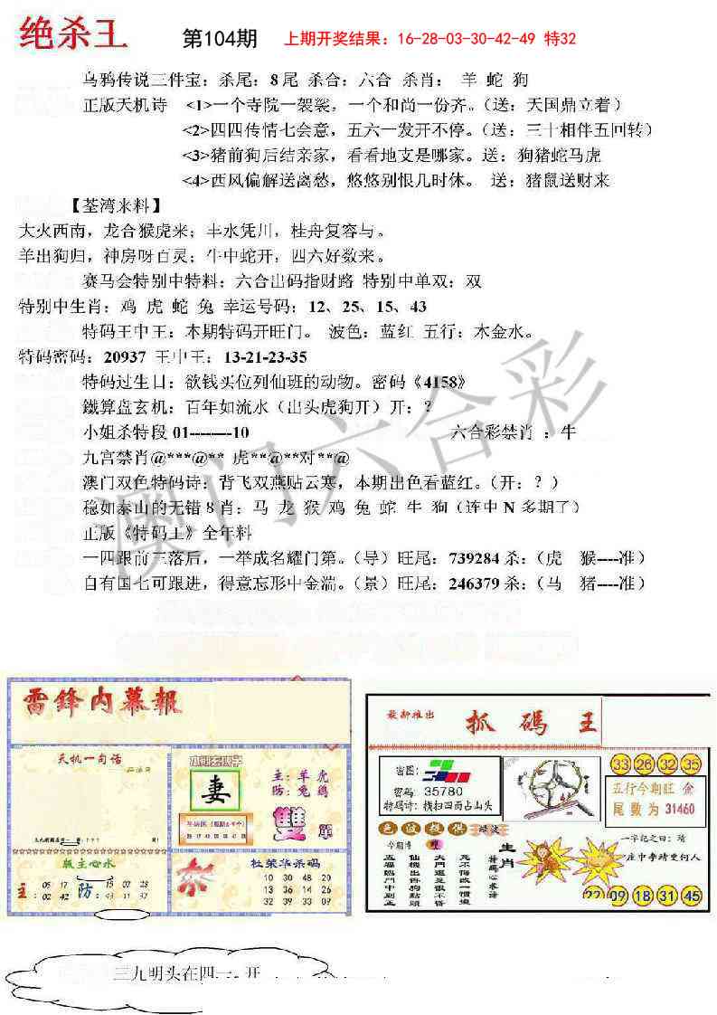 104期蓝天报(绝杀王)[图]