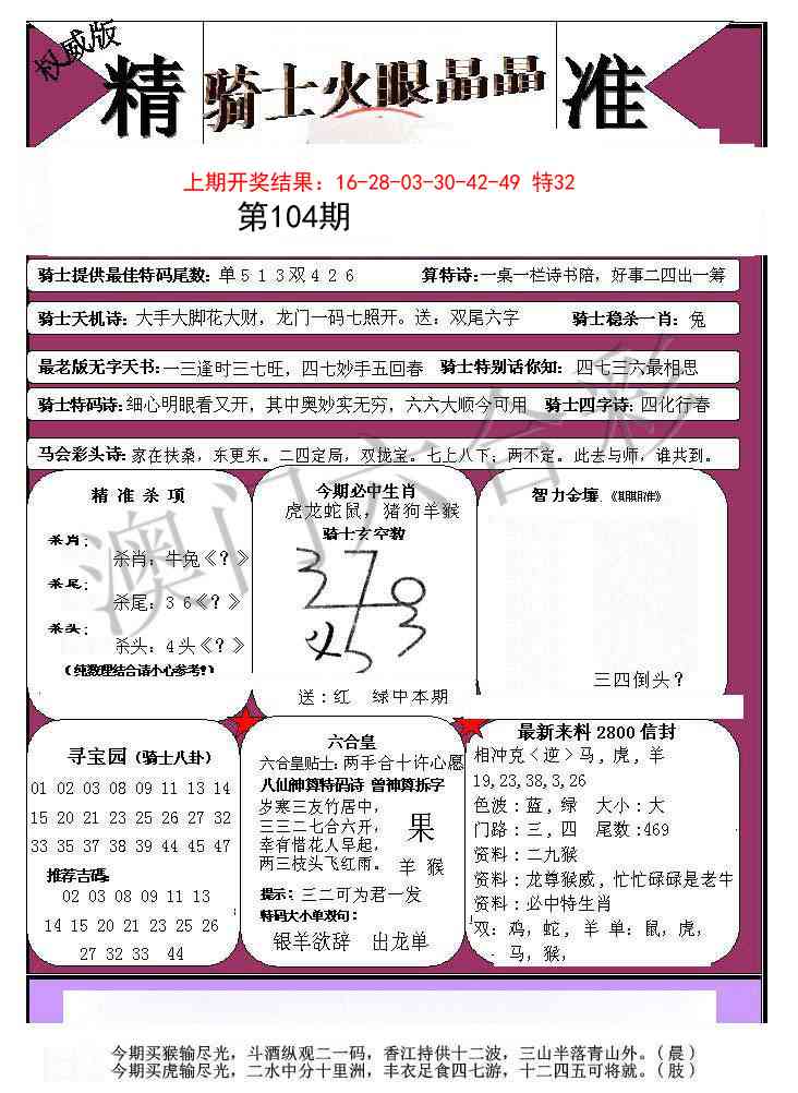104期骑士火眼晶晶a[图]