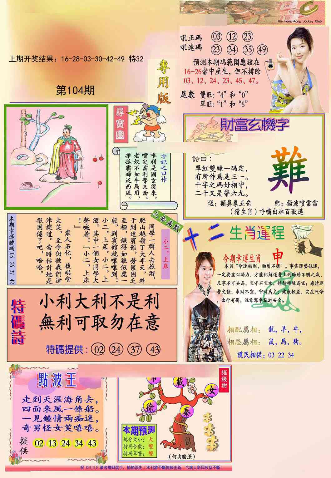 104期九龍专用版(推荐)[图]