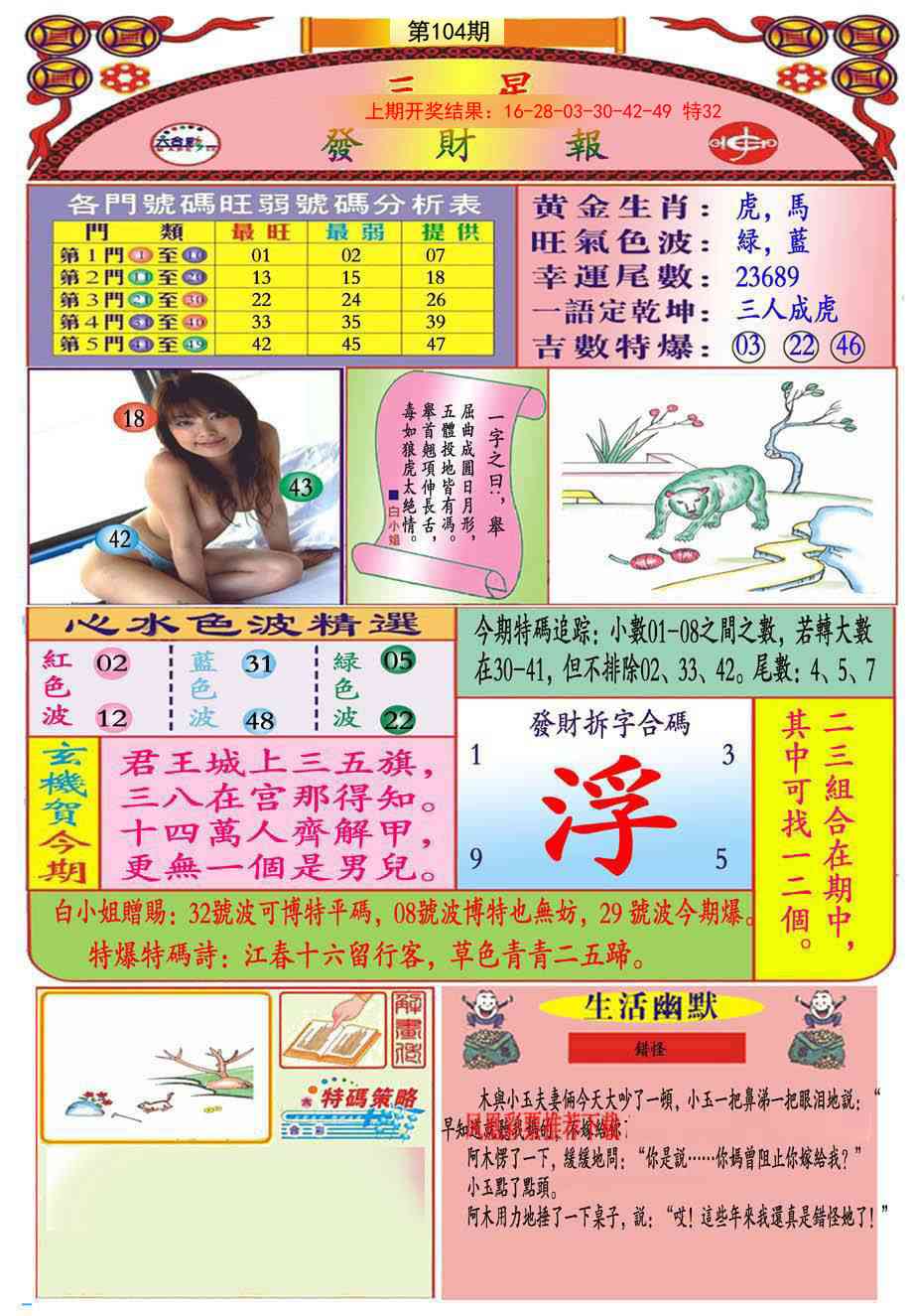 104期三星发财报(推荐)[图]