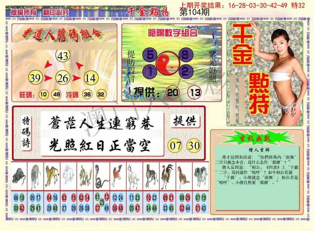 104期千金点特B[图]