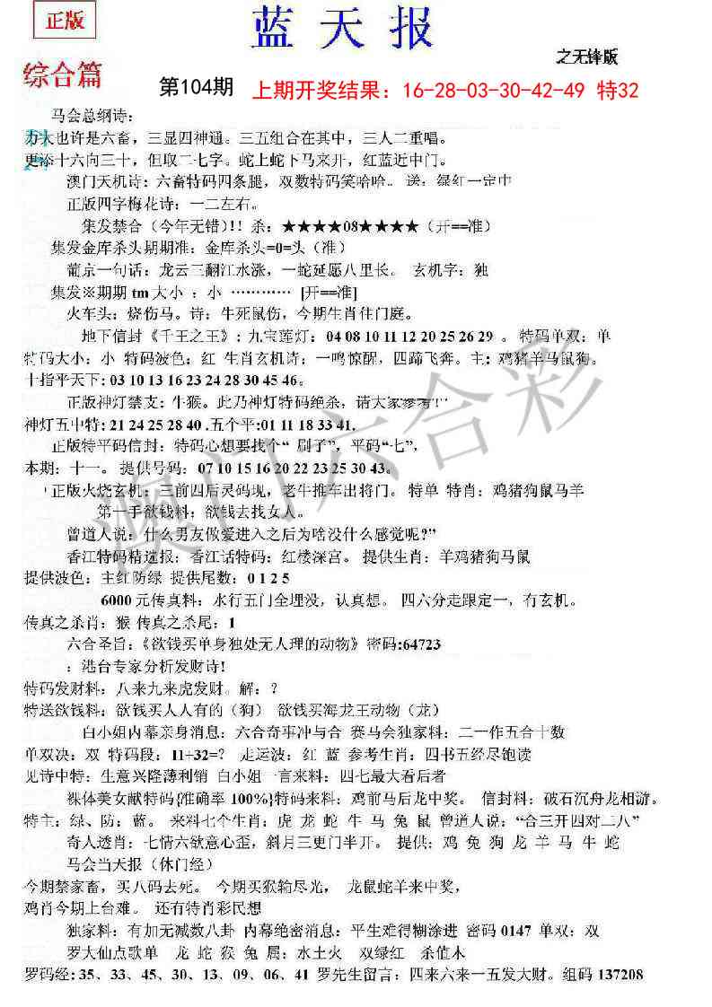 104期蓝天报(之无锋版)[图]