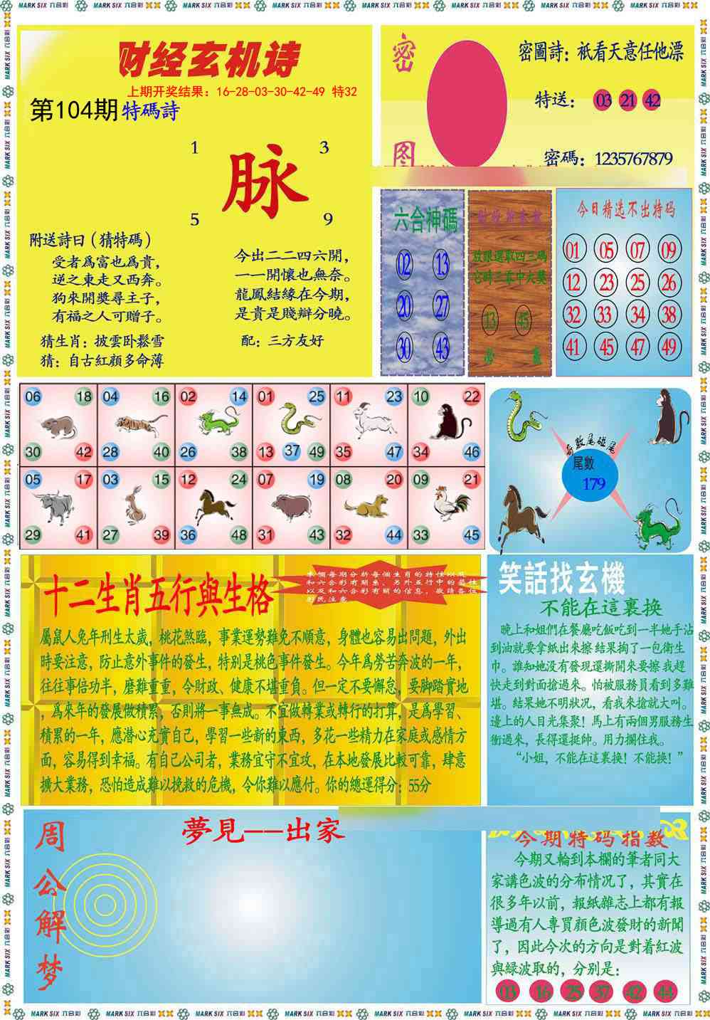 104期九龍财经B(推荐)[图]