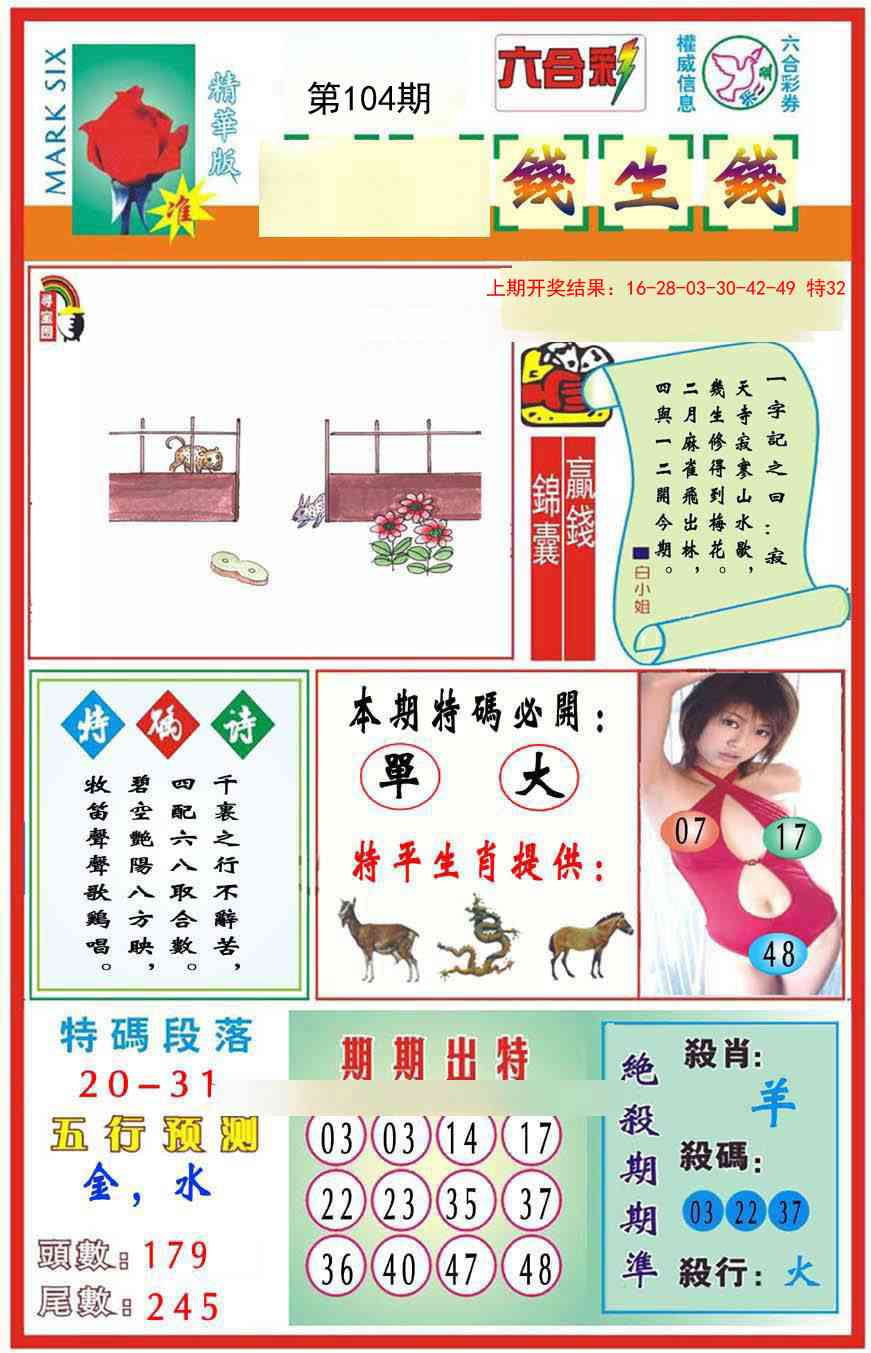 104期九龍钱生钱(推荐)[图]