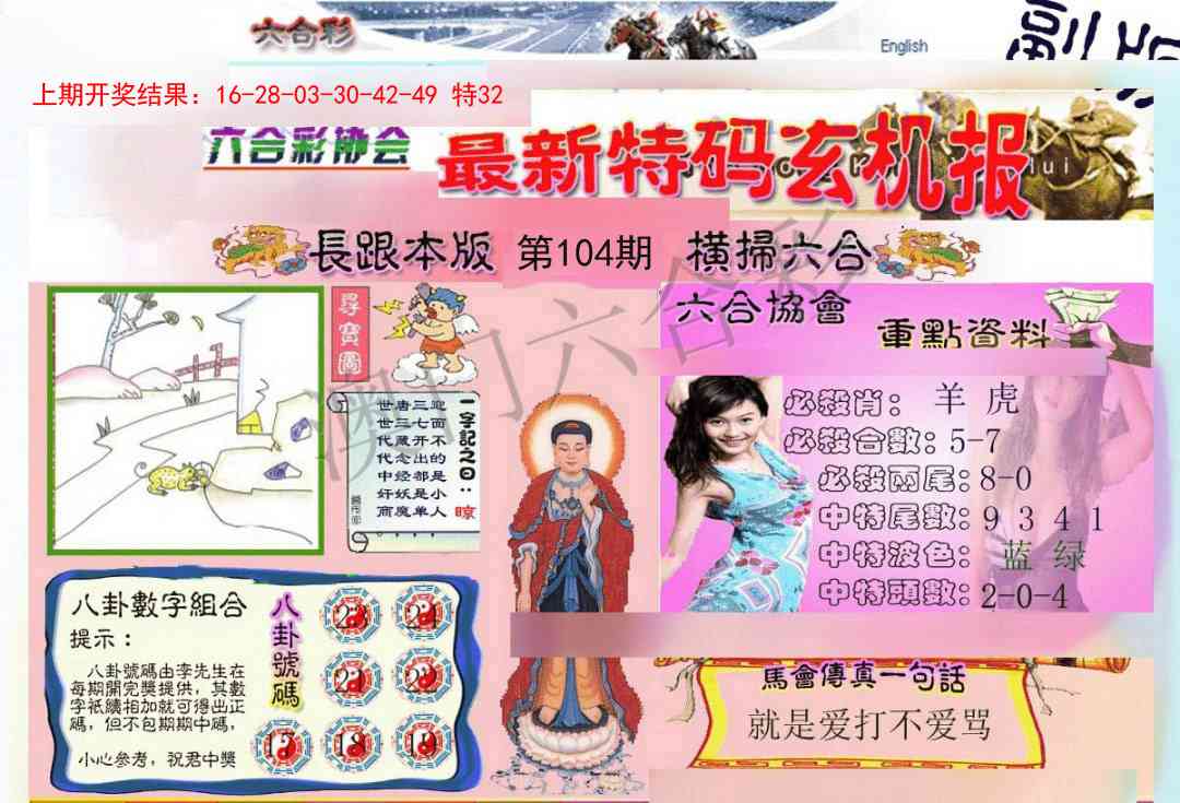 104期九龍内幕玄机报[图]