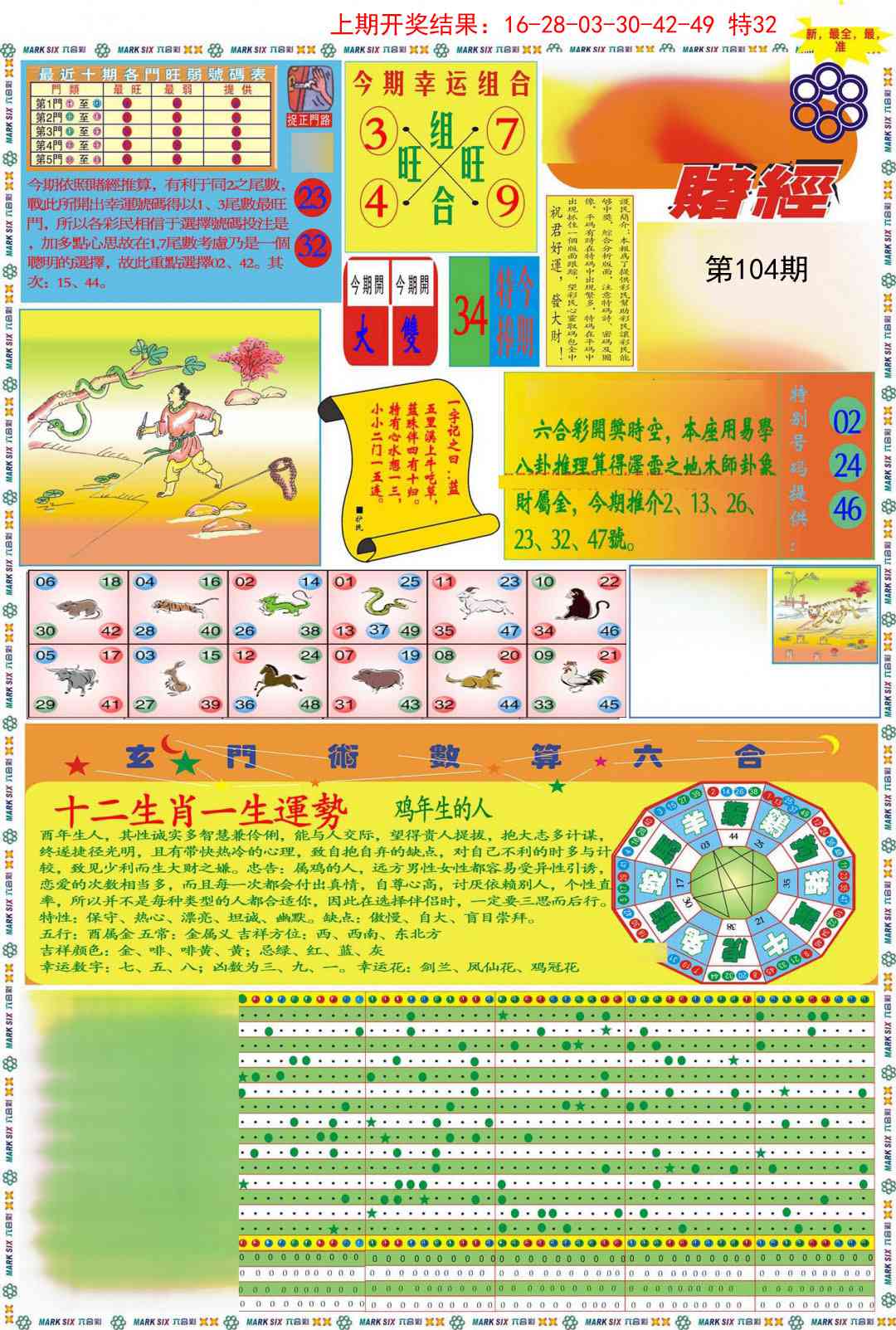 104期九龍赌经A(推荐)[图]