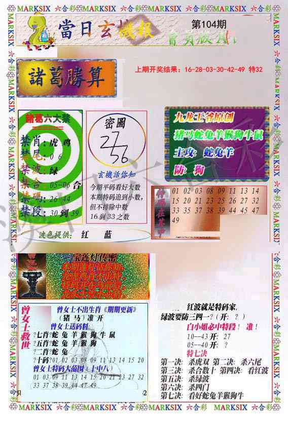 104期当日玄机-1[图]