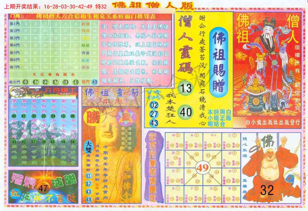 104期绝密精选B[图]