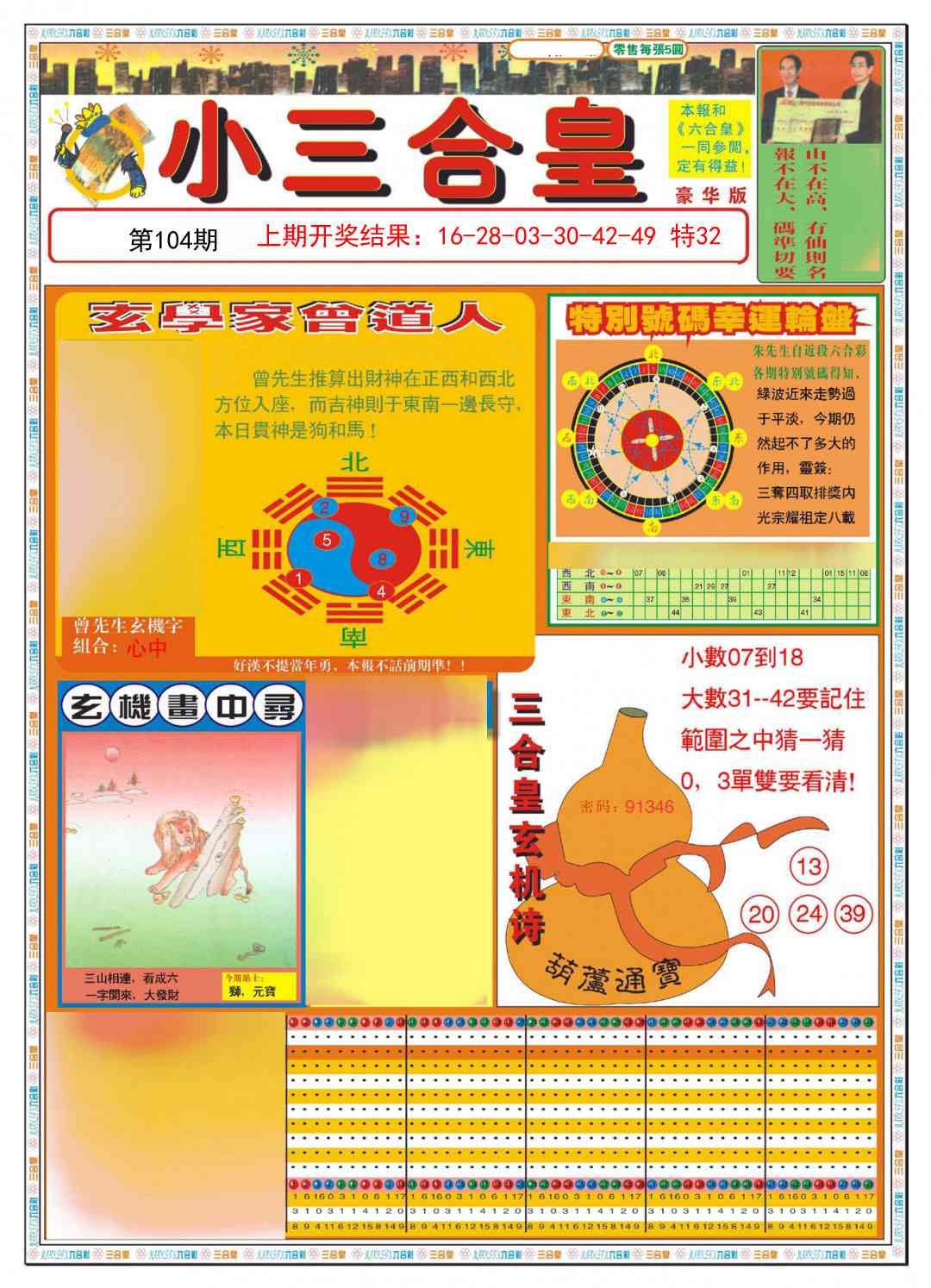104期小三合皇A[图]