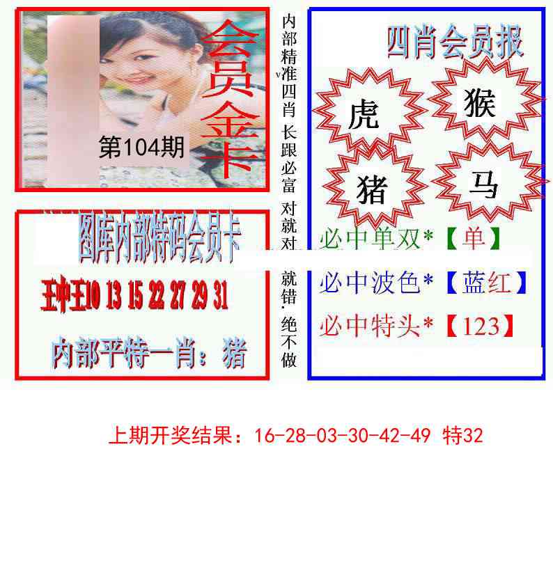 104期九龍四肖会员报[图]