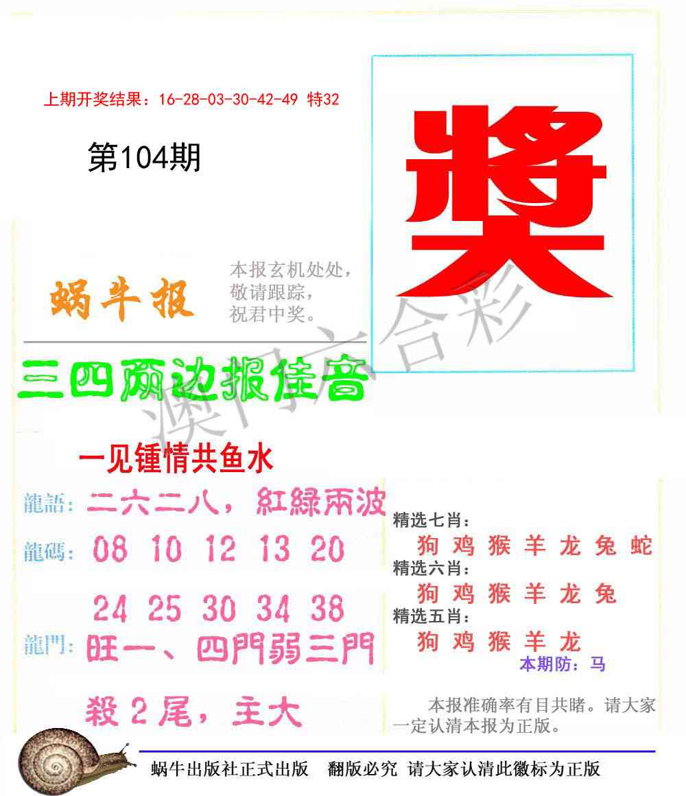 104期蜗牛报[图]