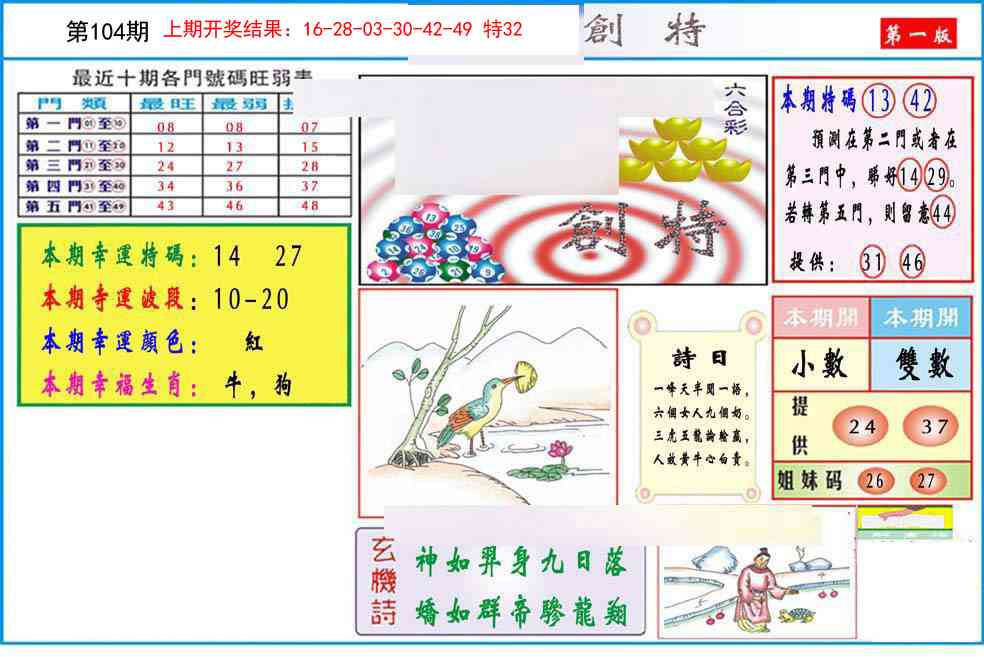 104期九龍创特A(推荐)[图]