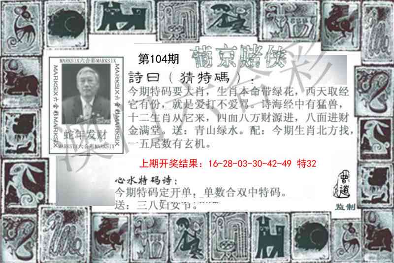 104期葡京赌侠[图]