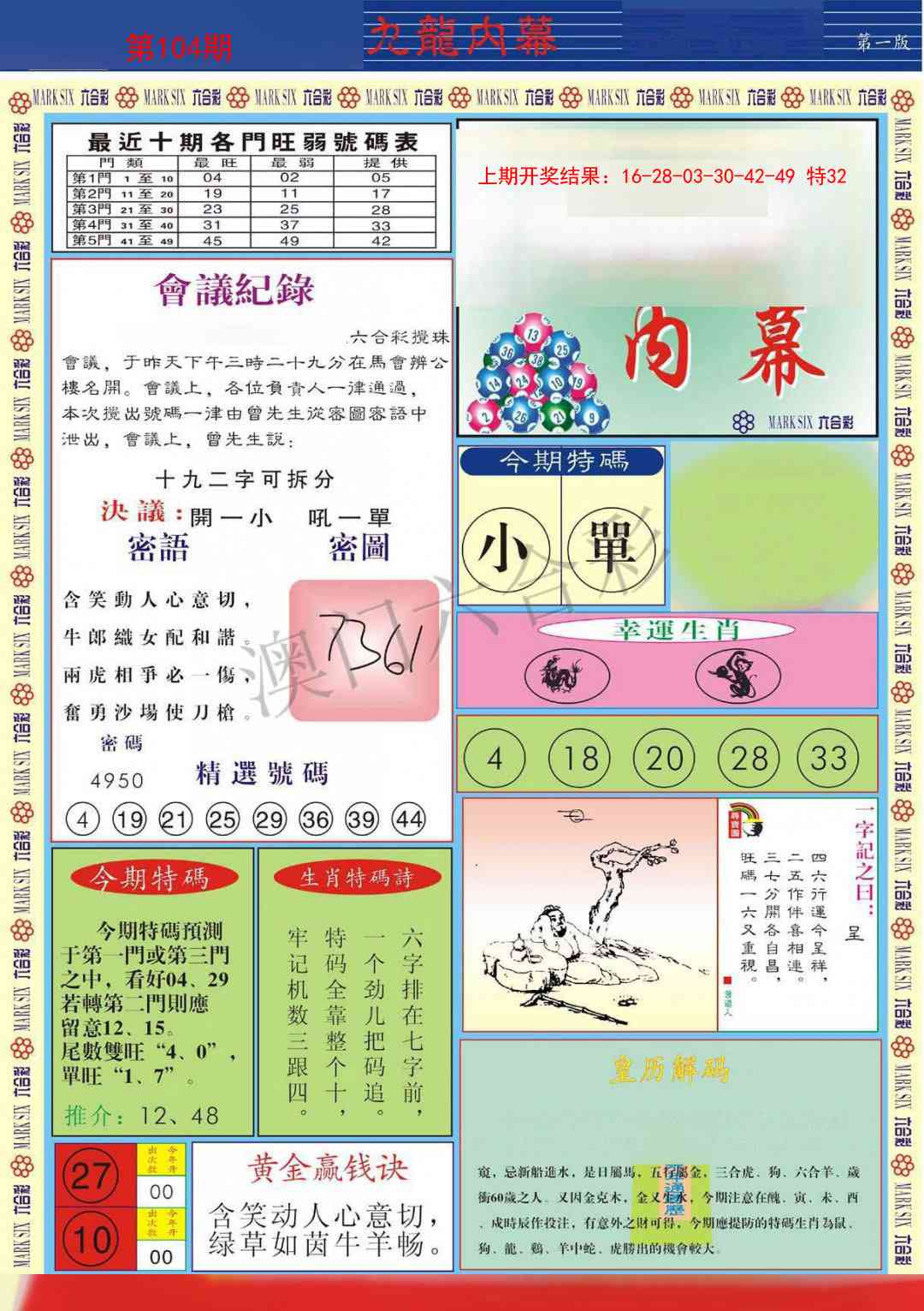 104期九龙内幕A[图]