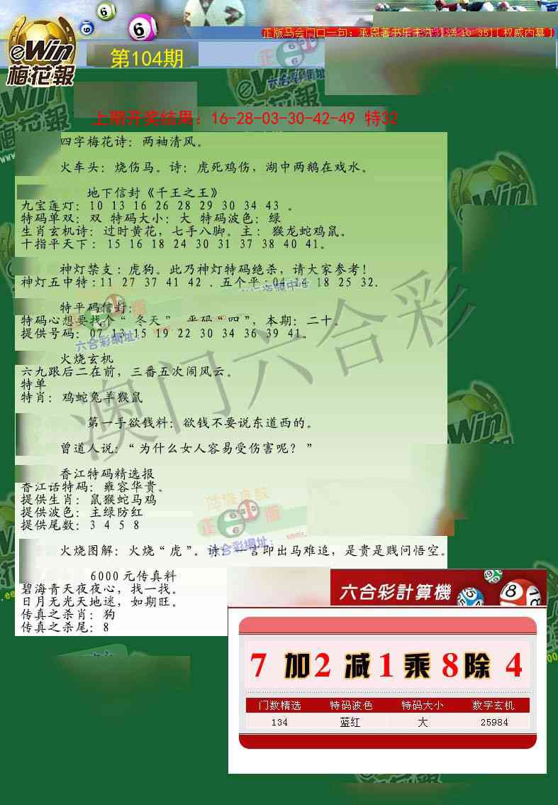 104期梅花报[图]