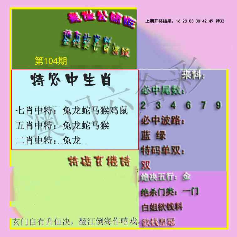 104期波肖门尾最佳公开版[图]