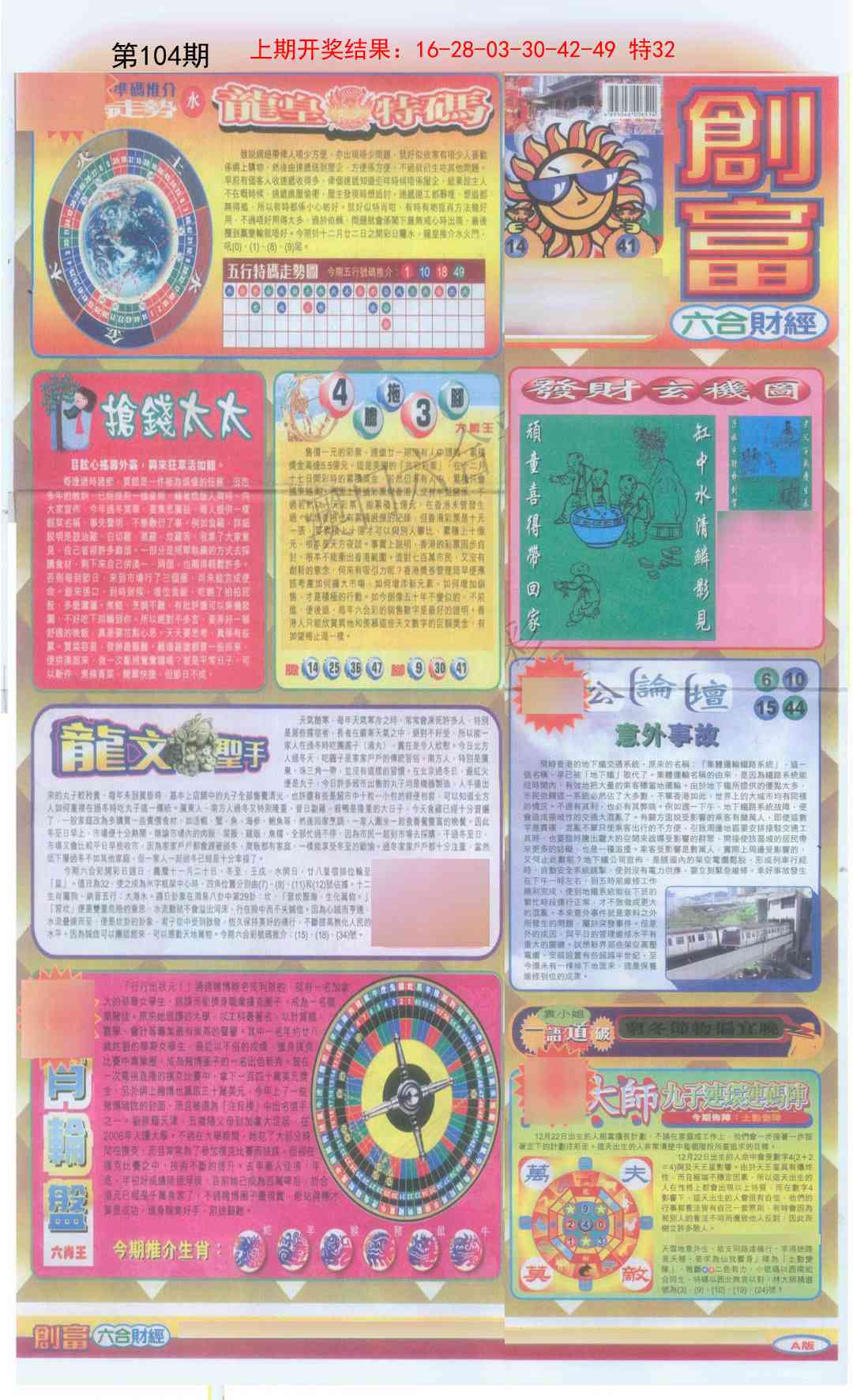 104期创富A[图]