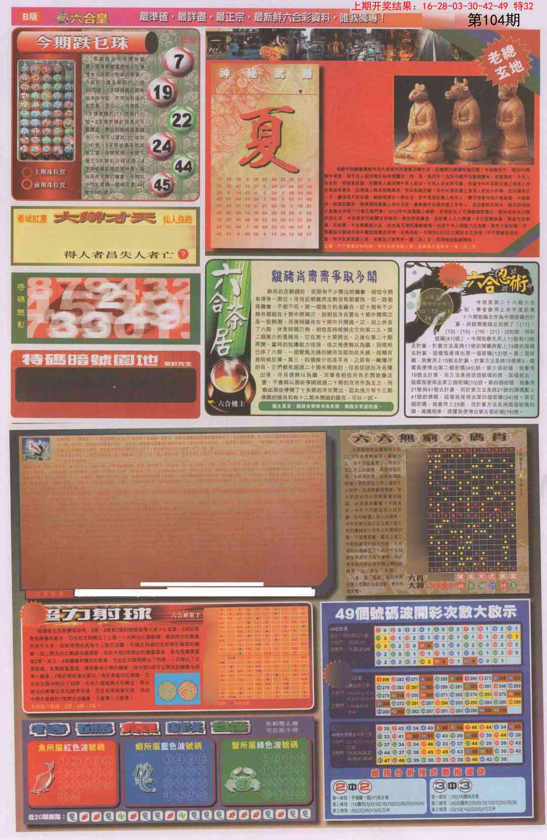 104期六合皇D[图]