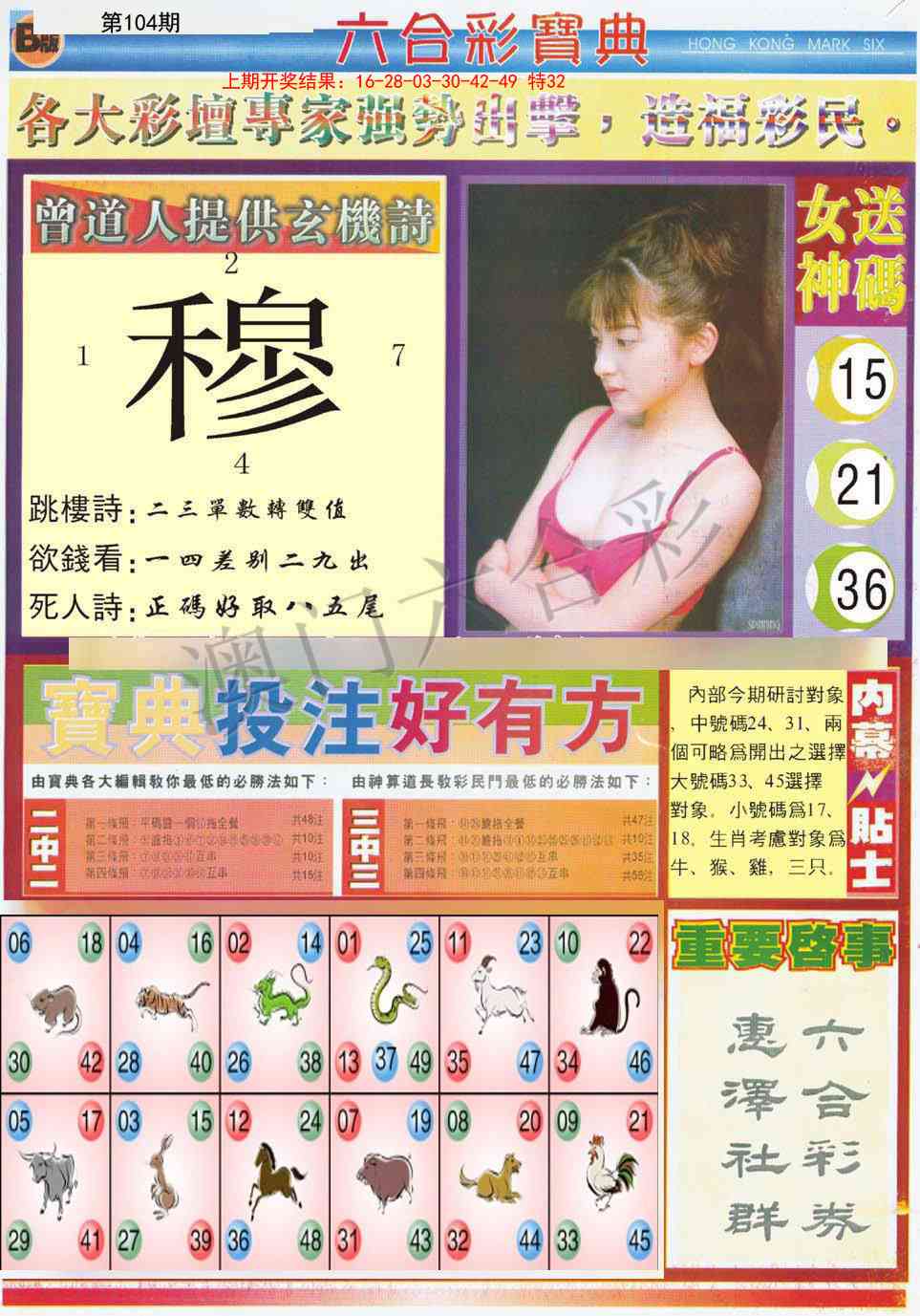 104期六合宝典B[图]