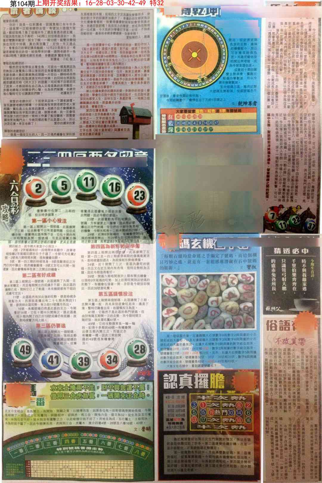 104期贴士皇B加大版[图]