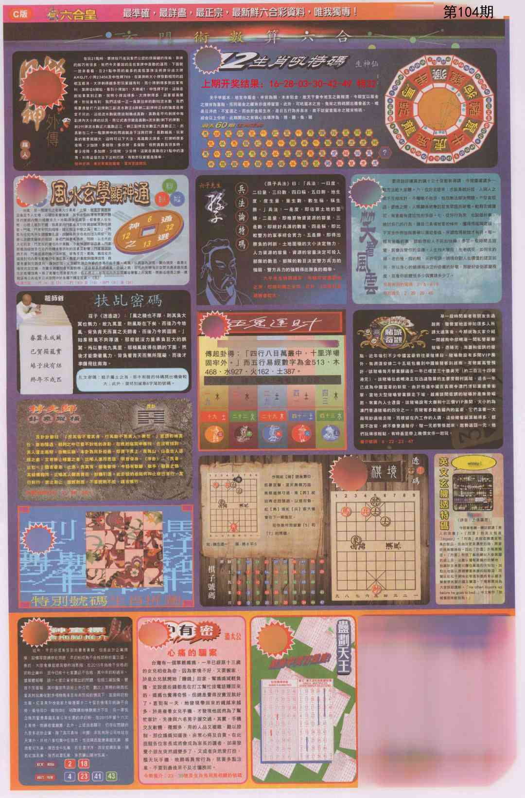 104期六合皇C[图]