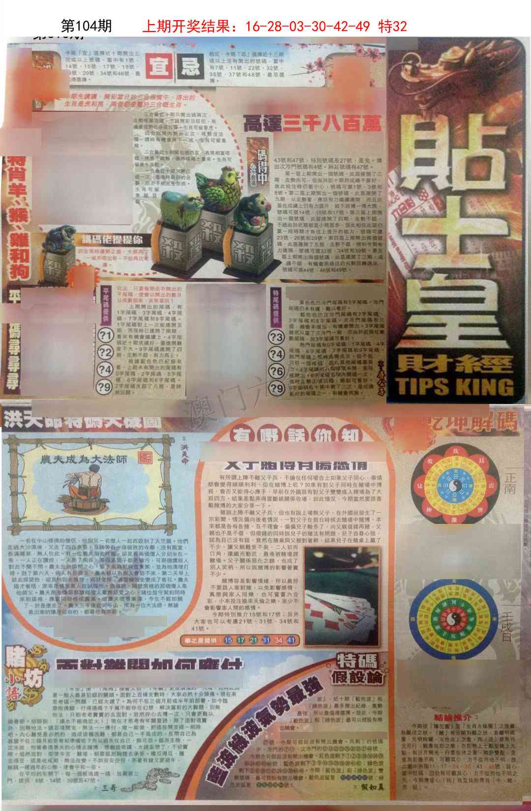 104期贴士皇A加大版[图]