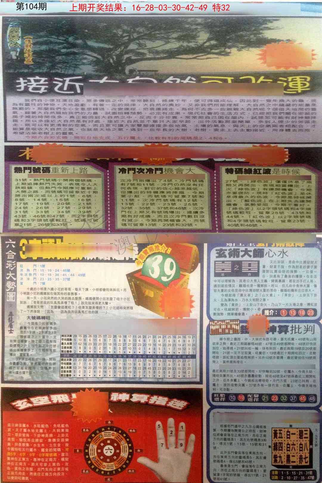 104期贴士皇C加大版[图]