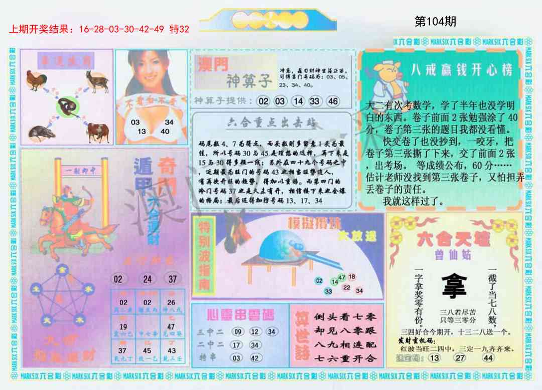 104期港澳大拼盘B[图]