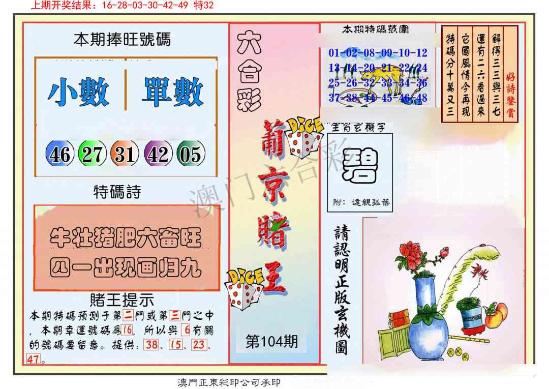 104期葡京赌王彩[图]