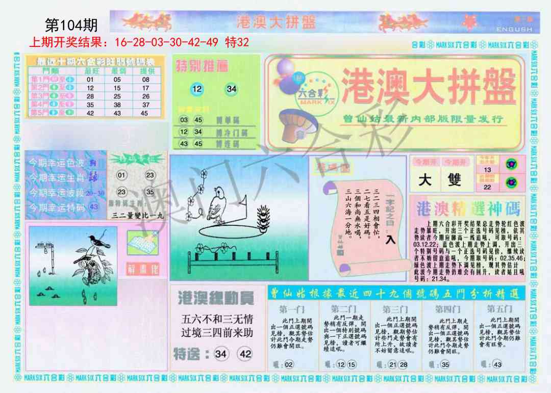 104期港澳大拼盘A[图]