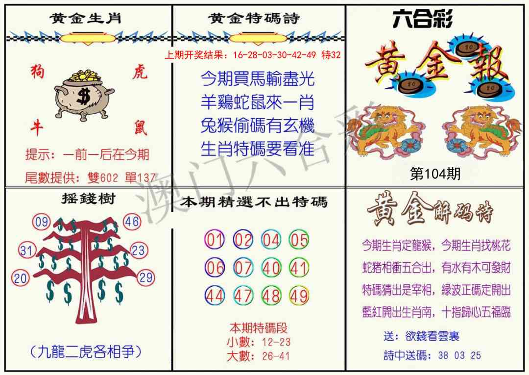 104期黄金报[图]
