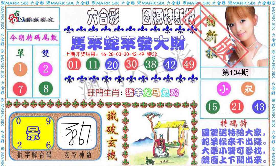 104期特新报[图]