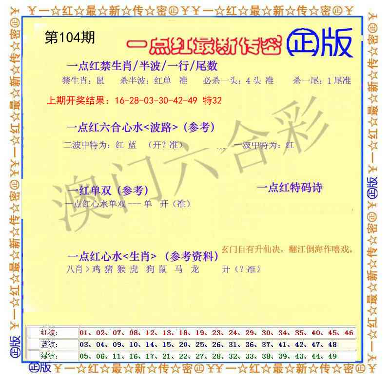104期一点红最新传密[图]