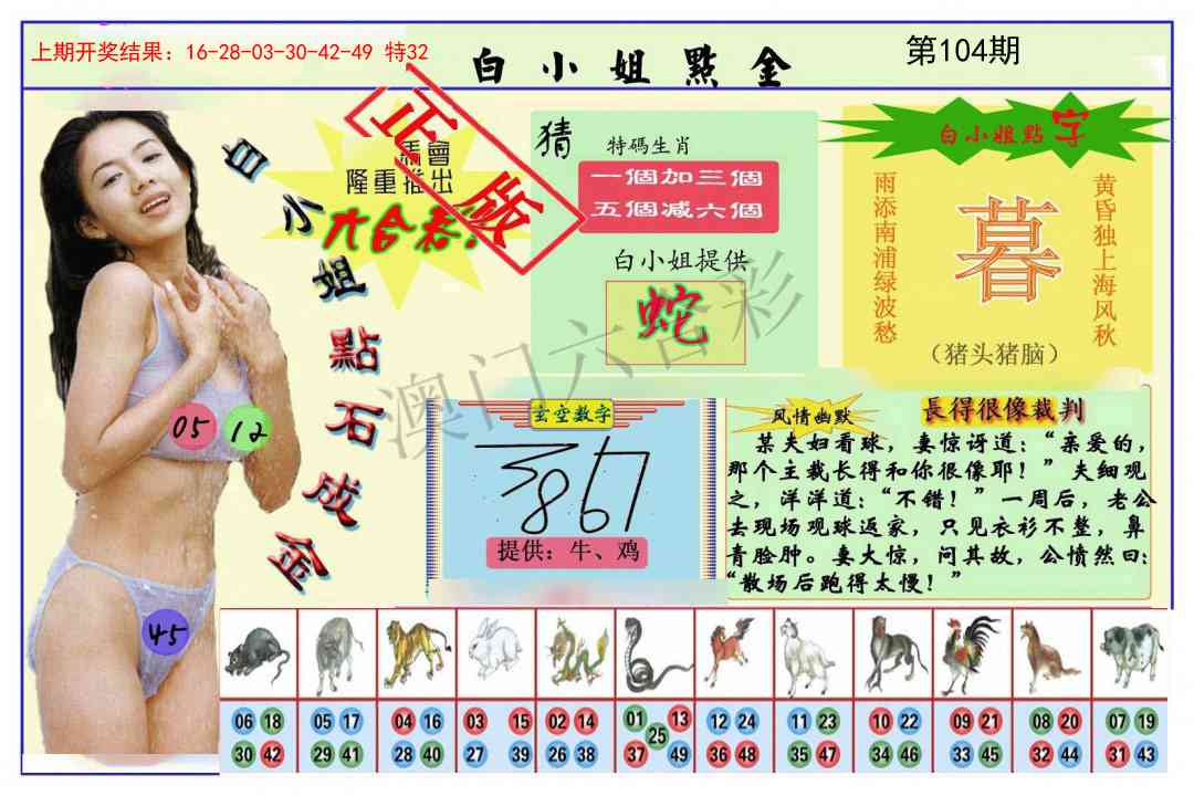 104期白小姐点金[图]