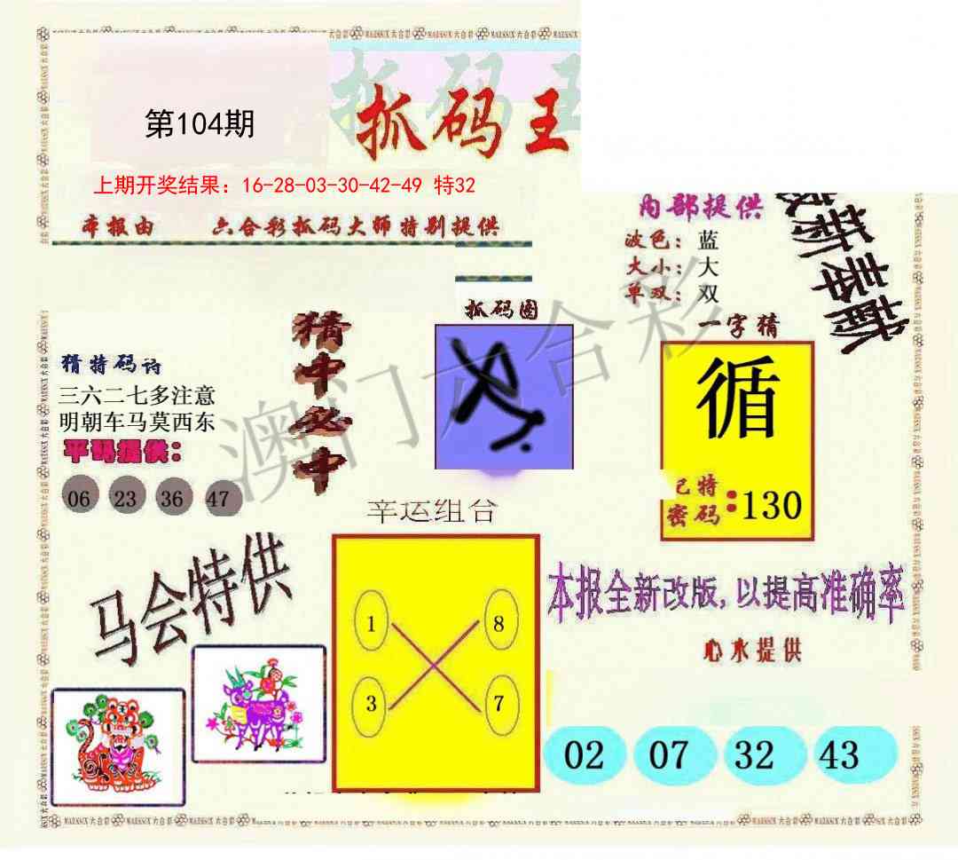 104期新抓码王[图]