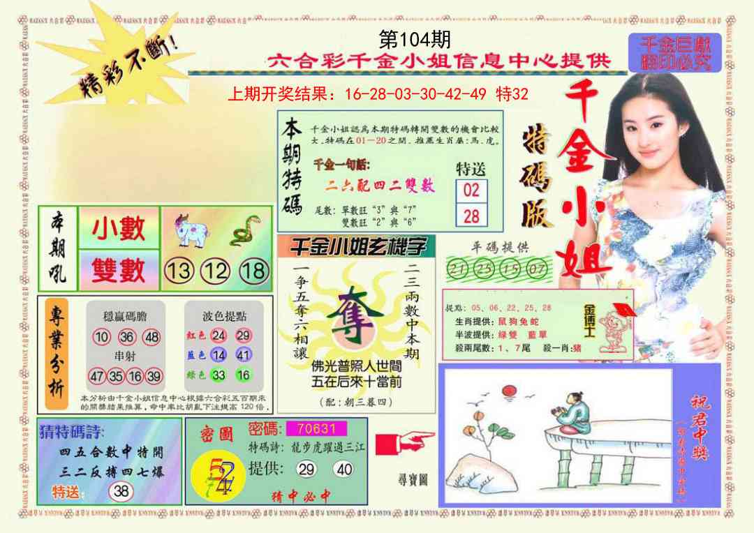 104期千金小姐A版[图]