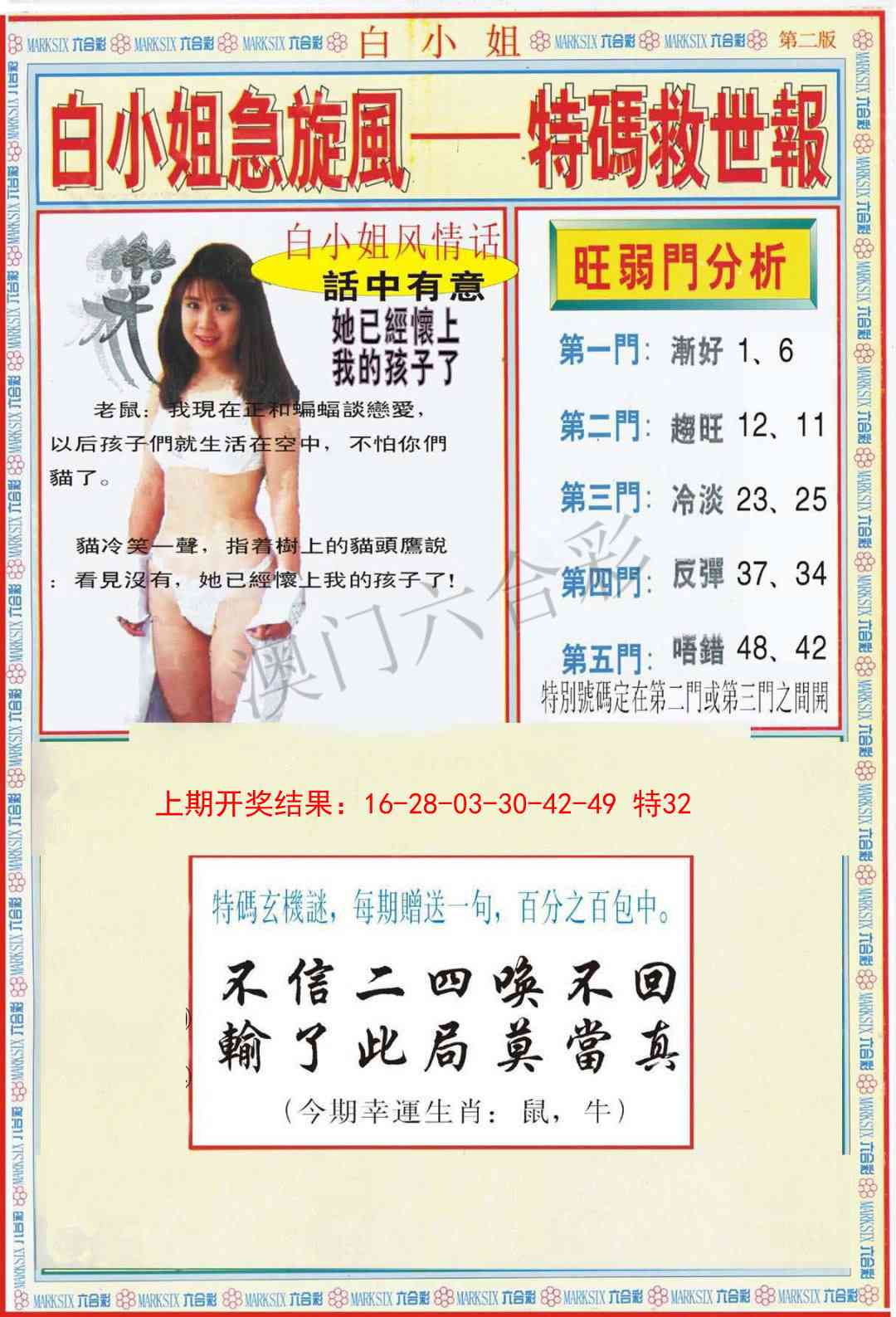 104期白小姐特新刊B[图]