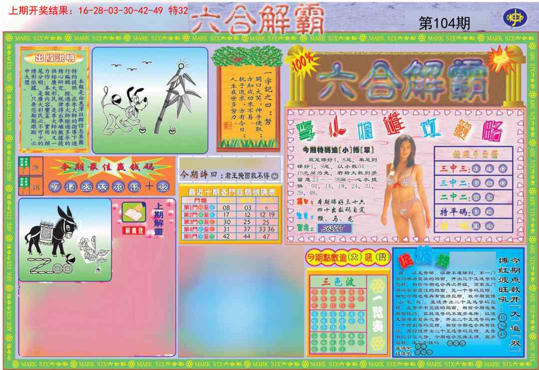 104期六合解霸A[图]