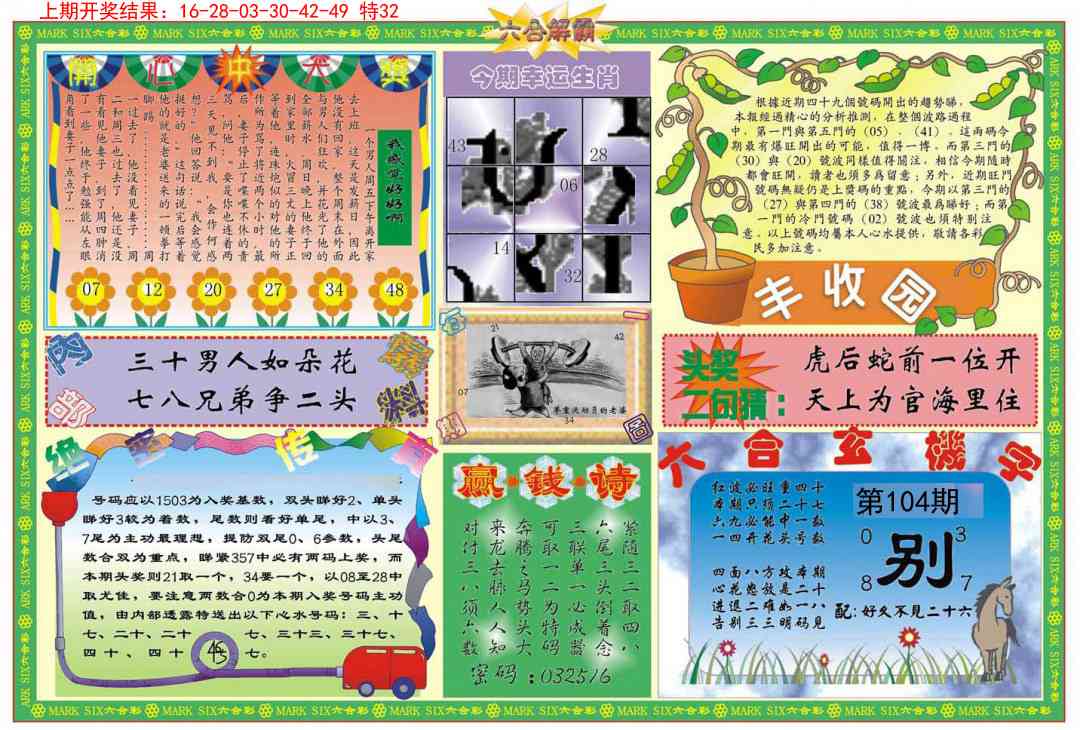 104期六合解霸B[图]