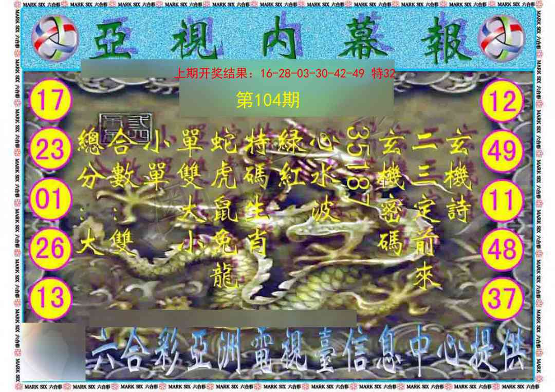 104期亚视内幕报[图]