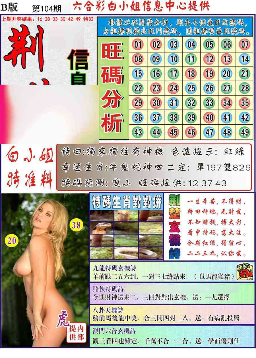104期荆楚信息玄机B[图]