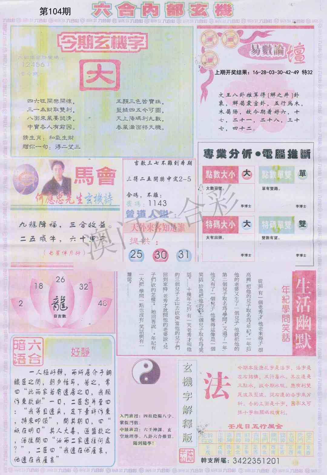104期六合内部B加大版[图]