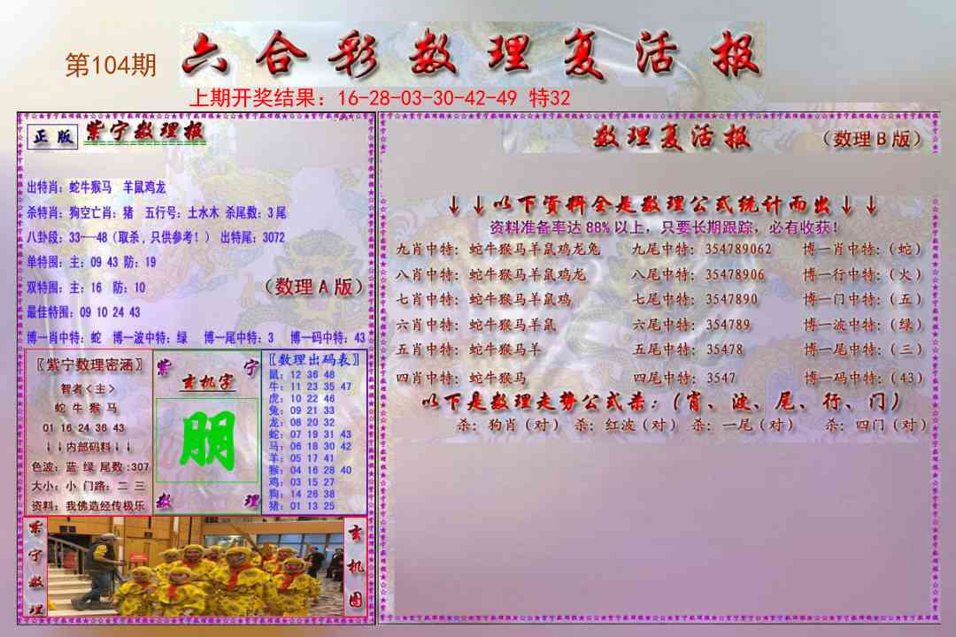 104期数理复活报[图]