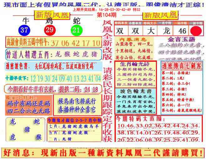 104期另二代凤凰报[图]