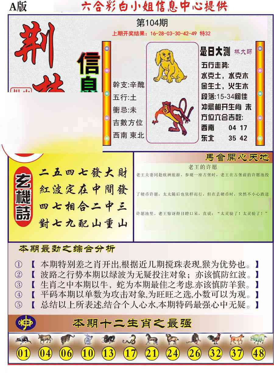 104期荆楚信息玄机A[图]