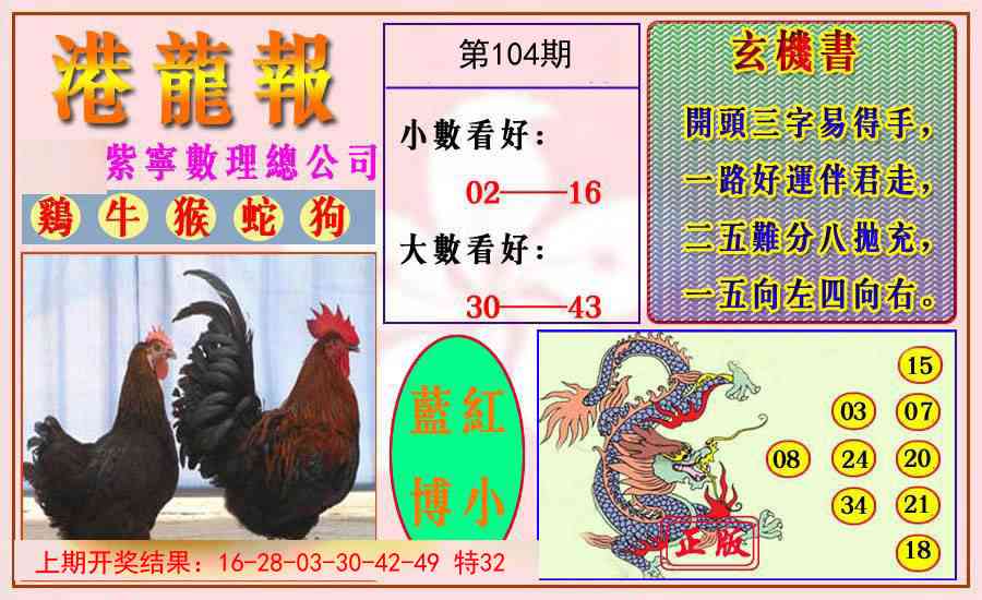 104期港龙报[图]