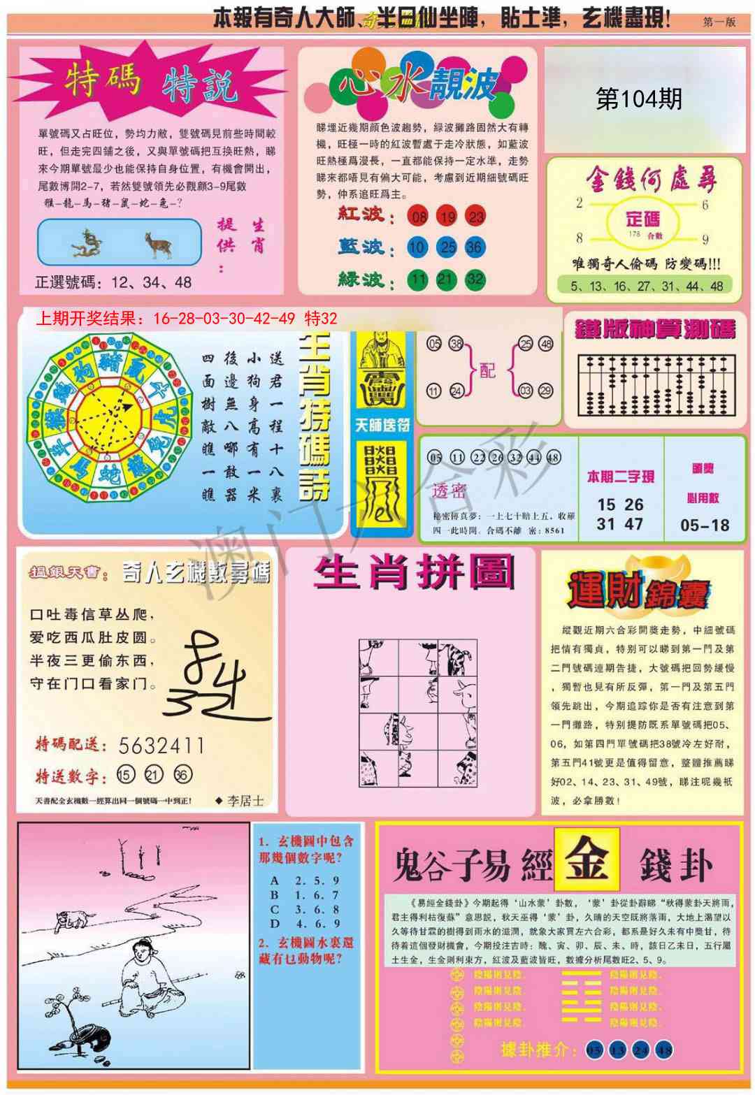 104期老奇人偷码B[图]