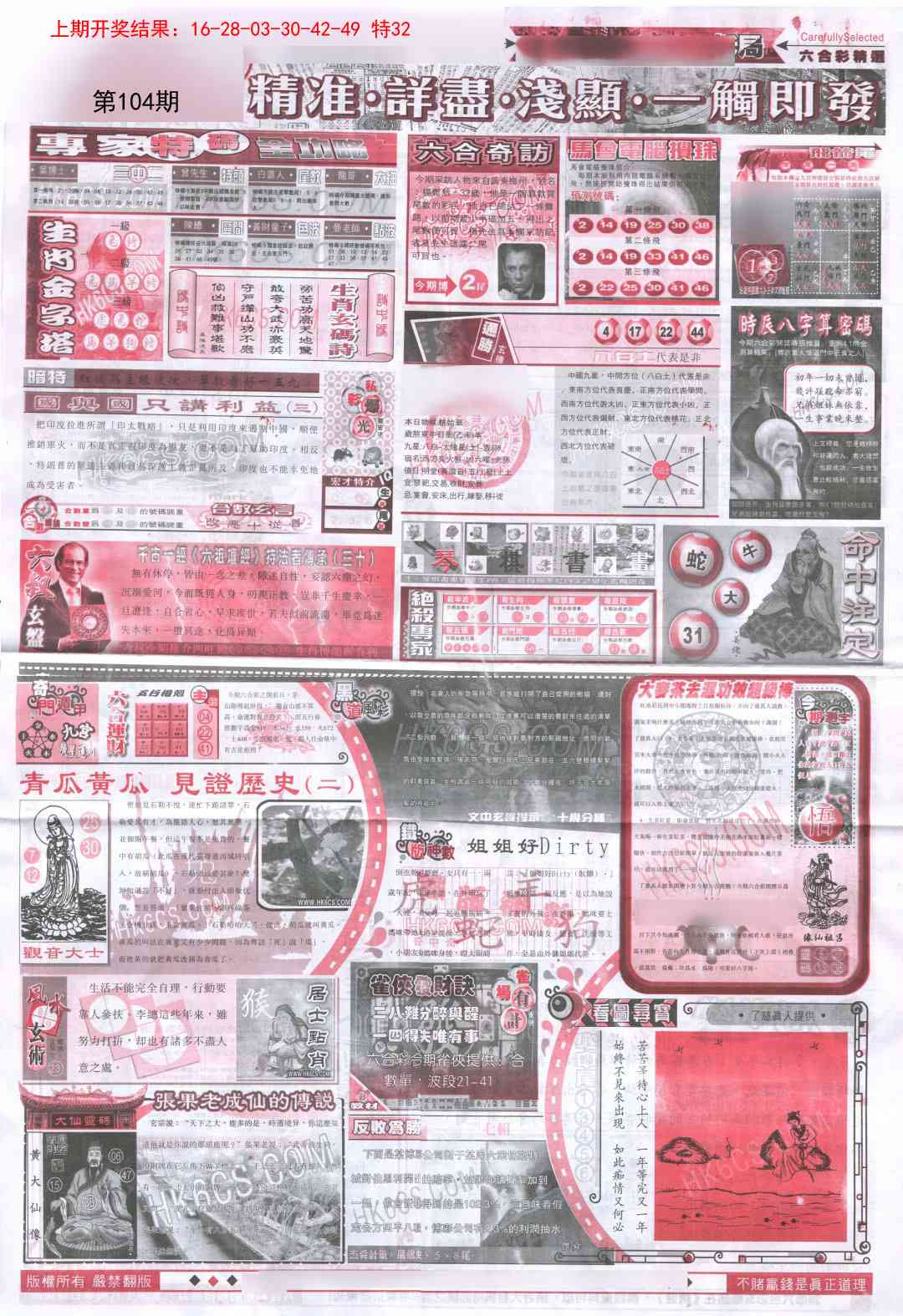 104期新六合精选D[图]