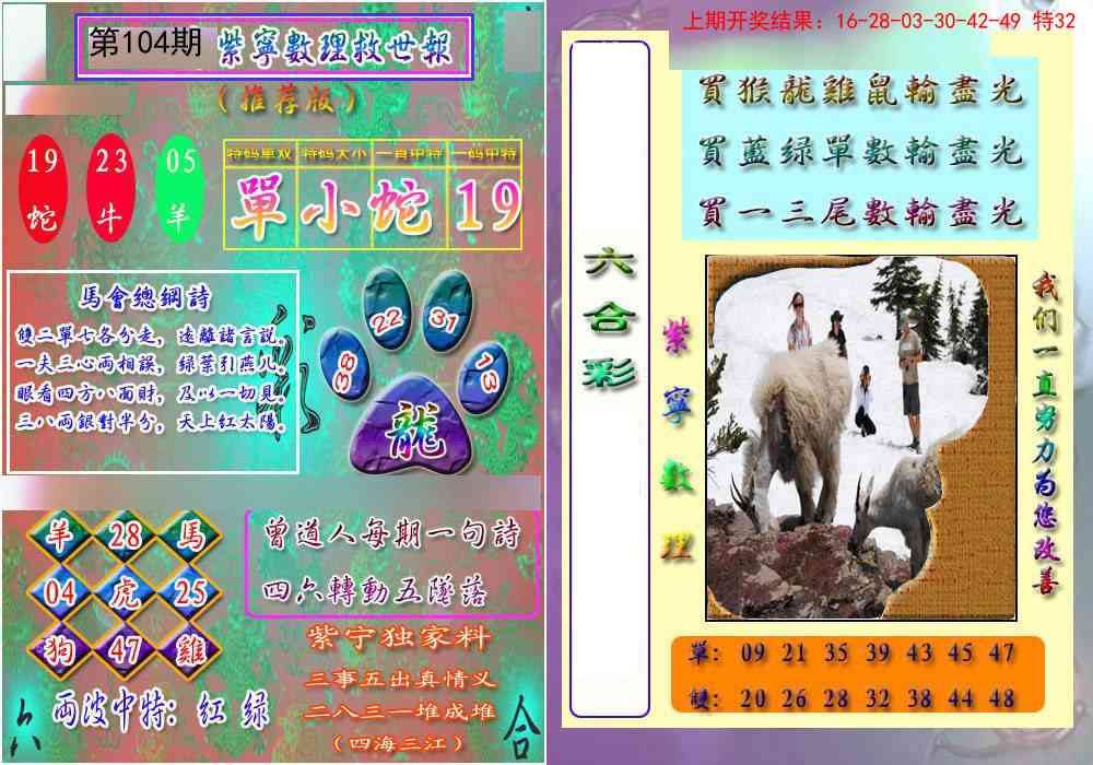 104期数理救世报[图]