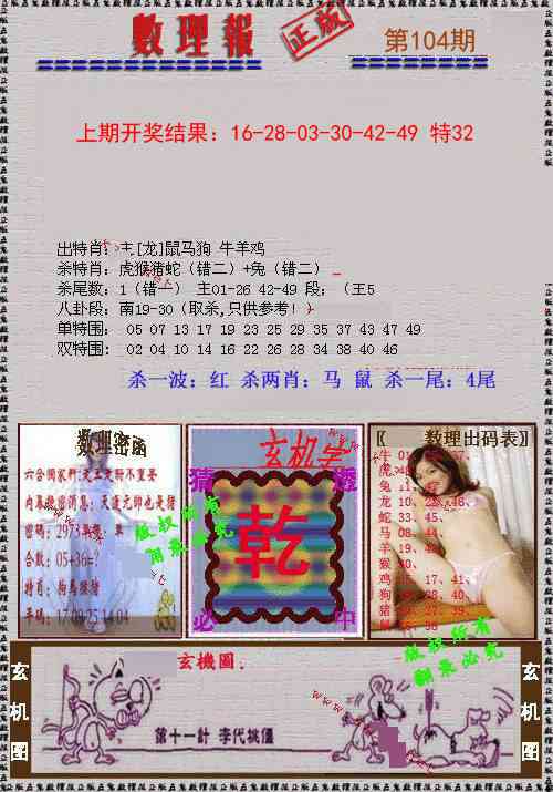 104期数理报[图]
